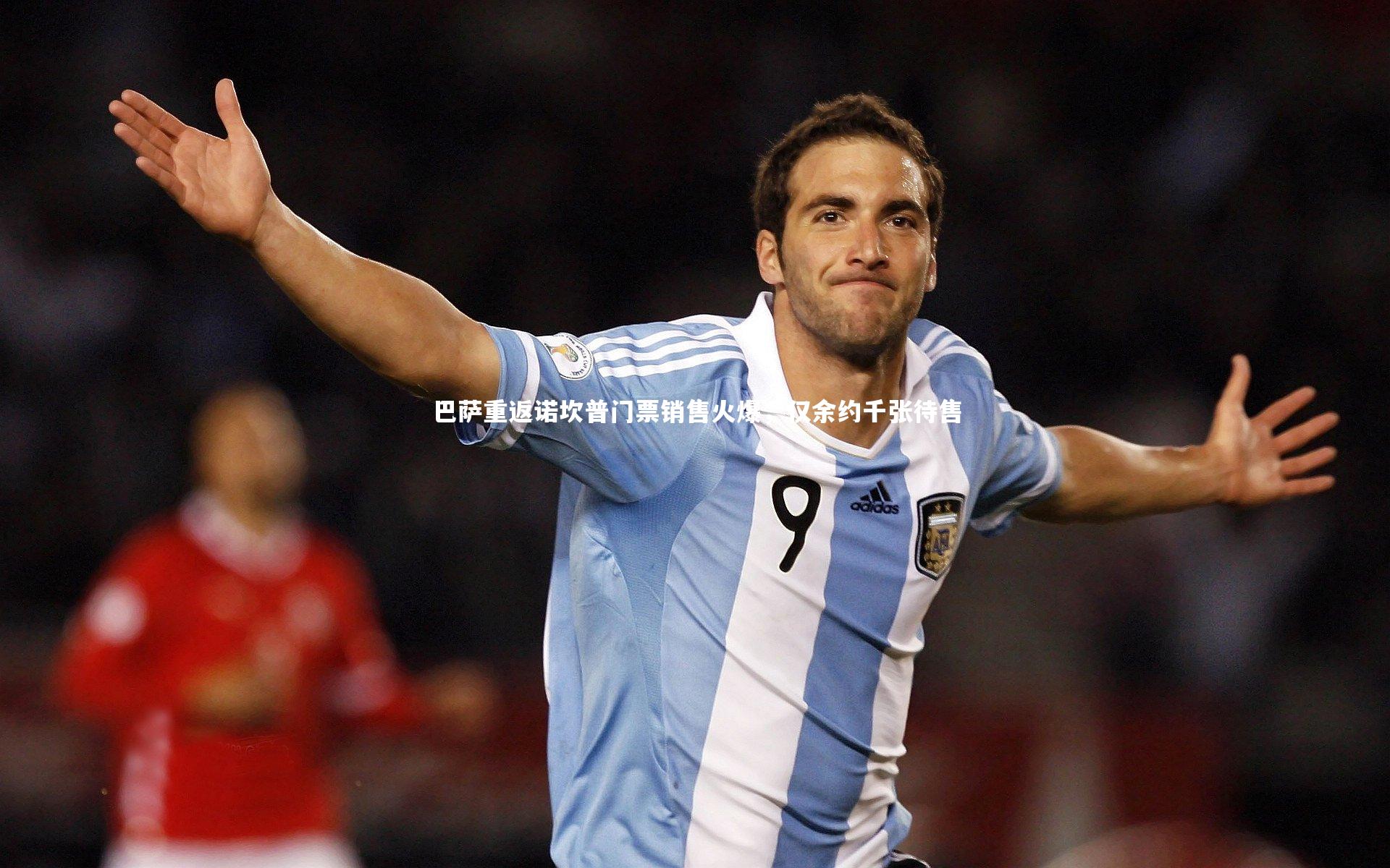 B体育官方网站_巴萨重返诺坎普门票销售火爆，仅余约千张待售