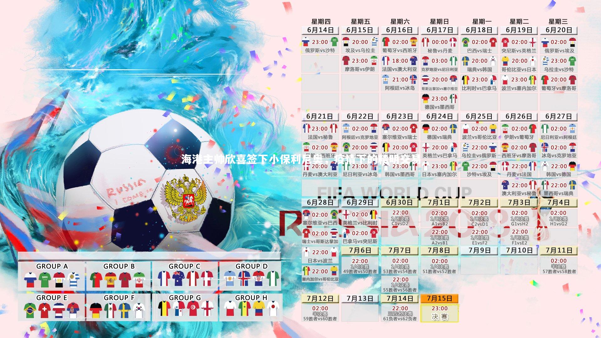 【B体育平台】海港主帅欣喜签下小保利尼奥，疫情下的精明交易