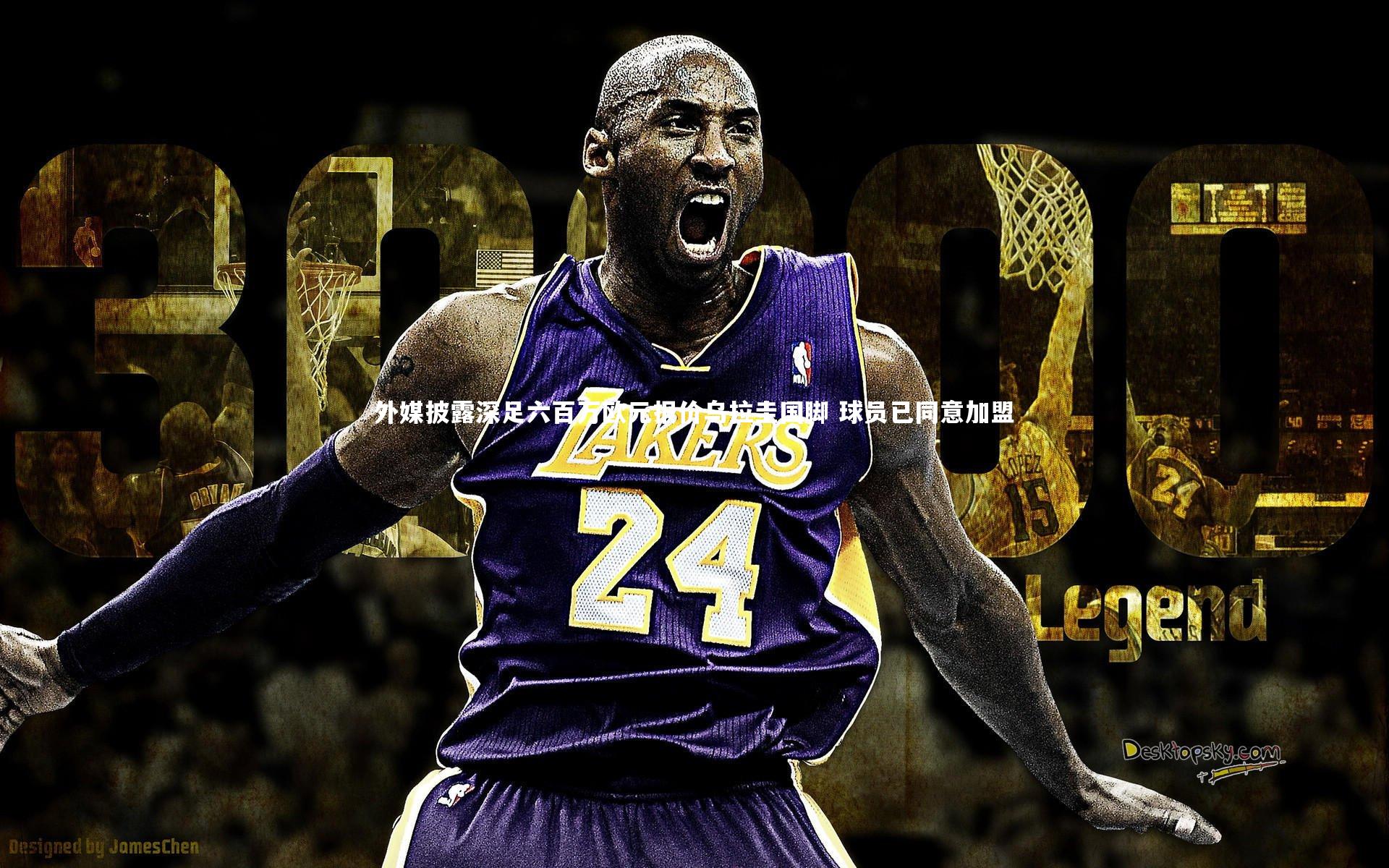 B体育_外媒披露深足六百万欧元报价乌拉圭国脚 球员已同意加盟